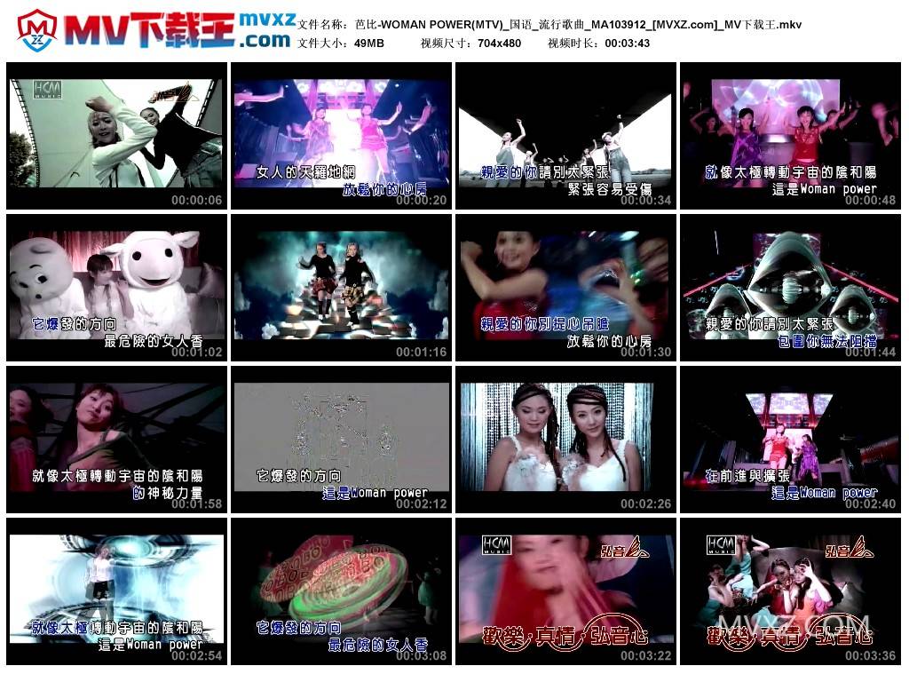 芭比-WOMAN POWER(MTV)_国语_流行歌曲_MA103912